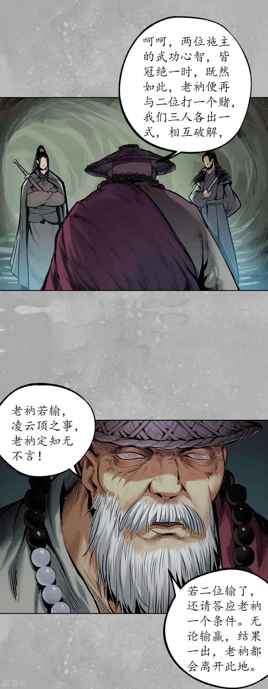 藏锋行106话 三才三恶