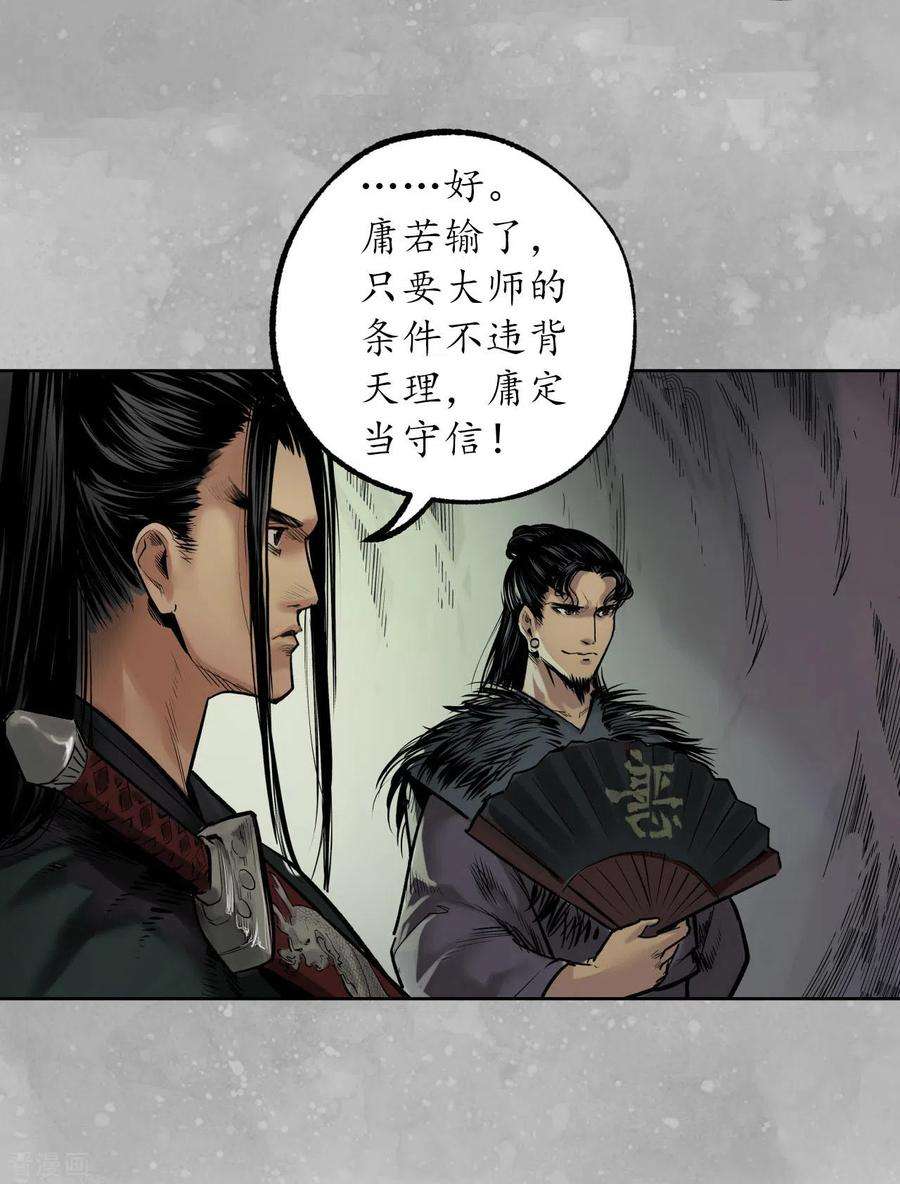 藏锋行106话 三才三恶
