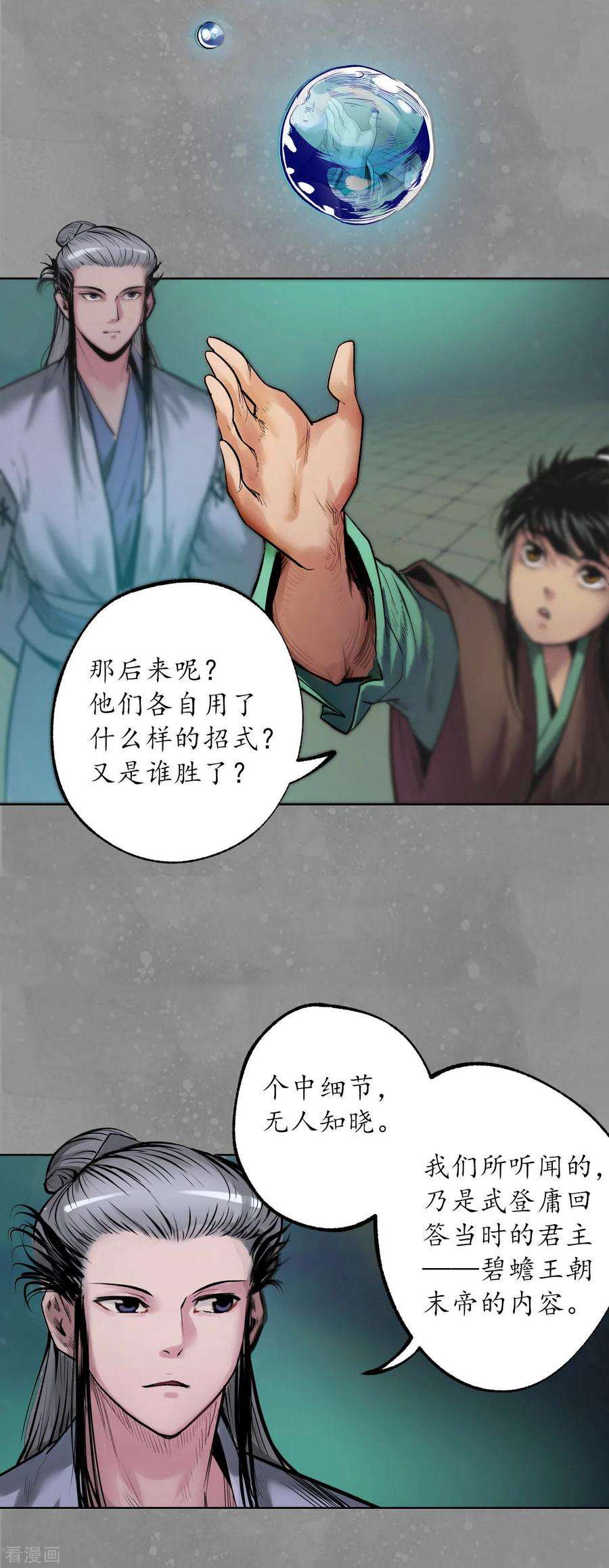 藏锋行106话 三才三恶
