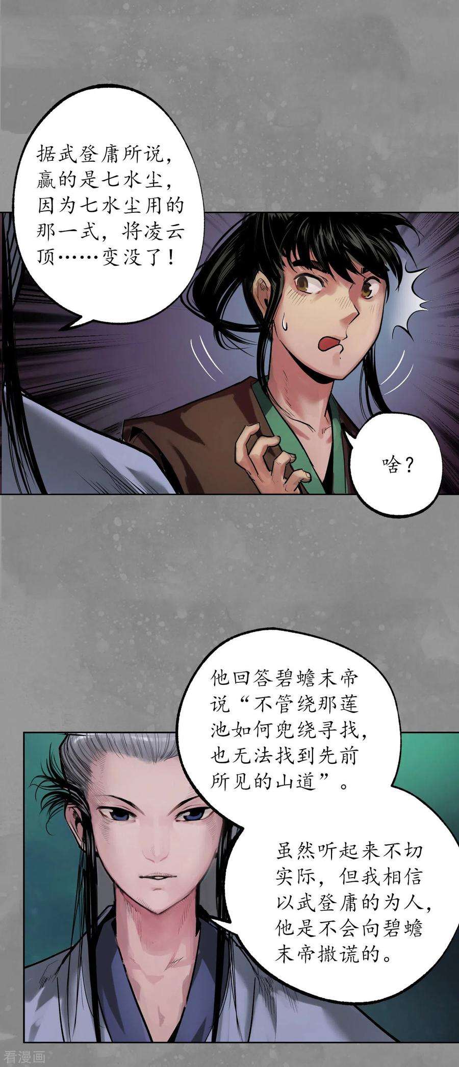 藏锋行106话 三才三恶