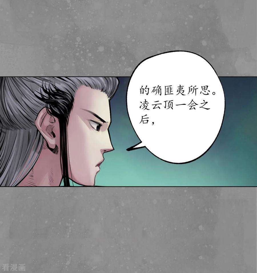 藏锋行106话 三才三恶