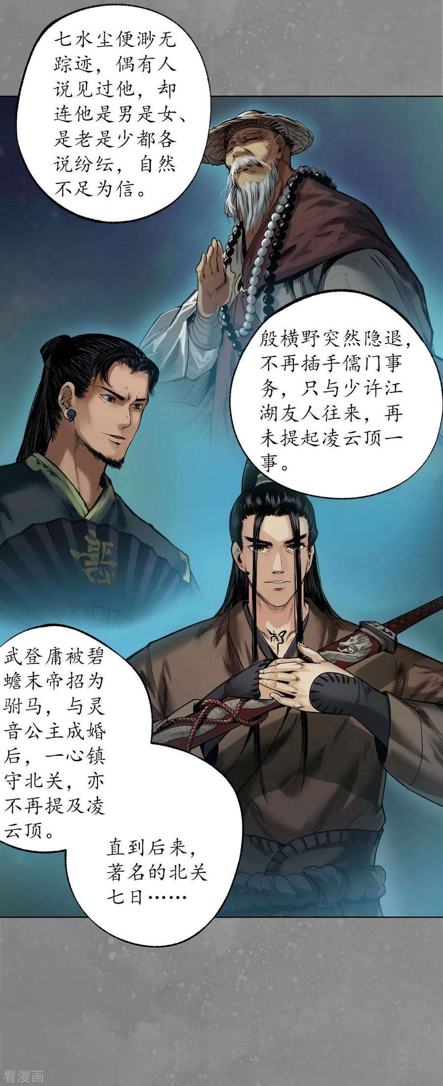藏锋行106话 三才三恶