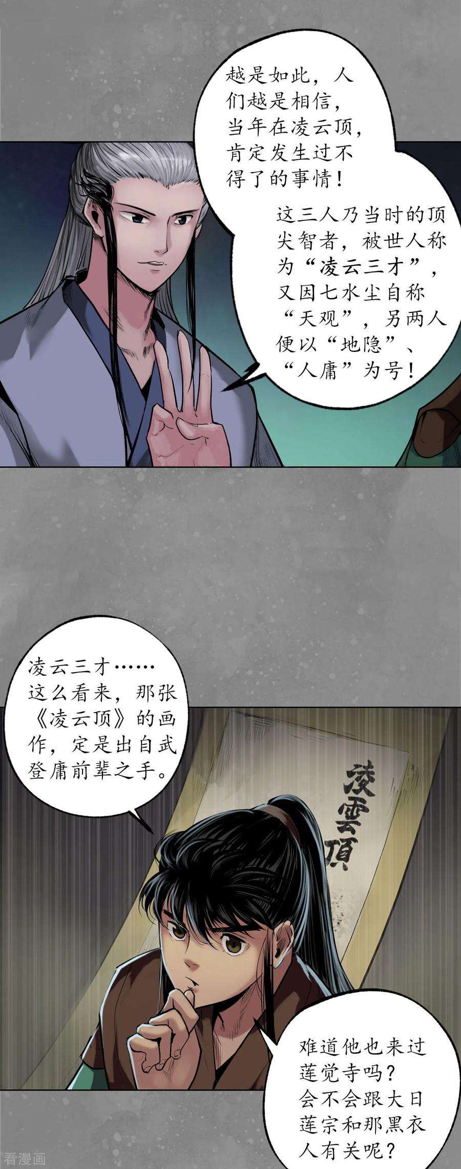 藏锋行106话 三才三恶