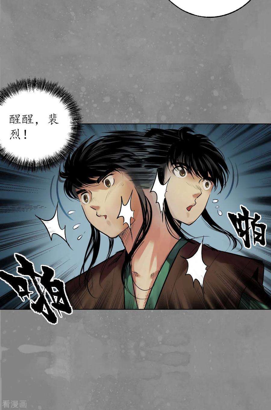 藏锋行106话 三才三恶