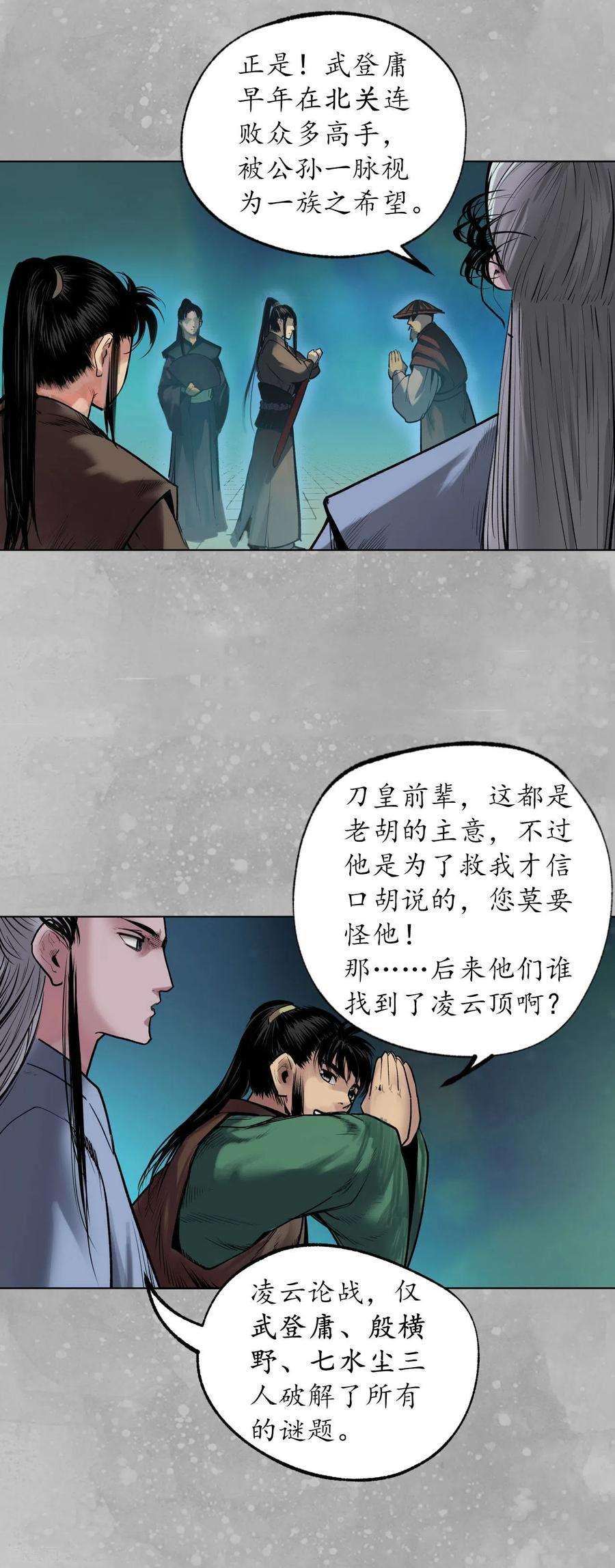 藏锋行106话 三才三恶