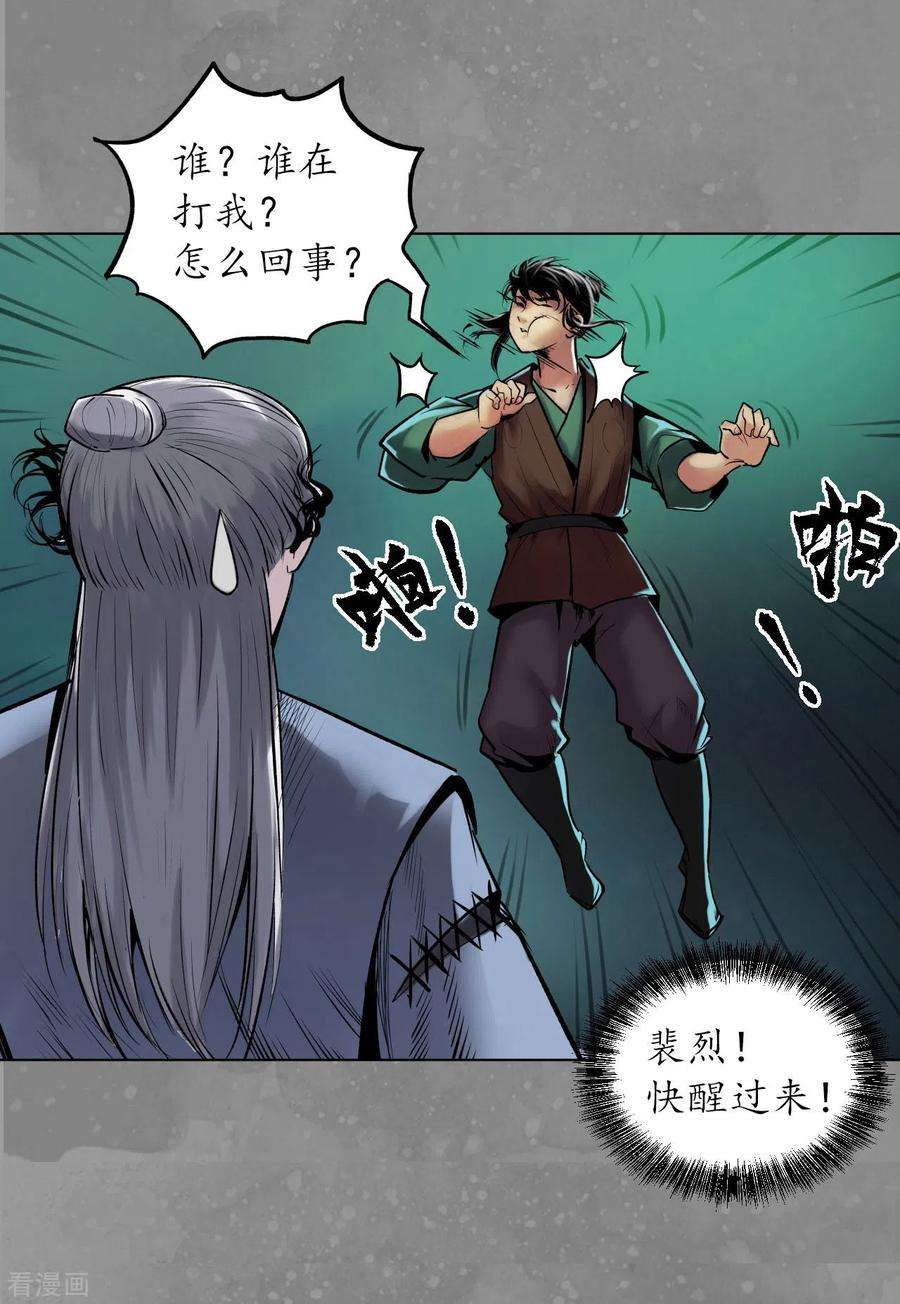 藏锋行106话 三才三恶