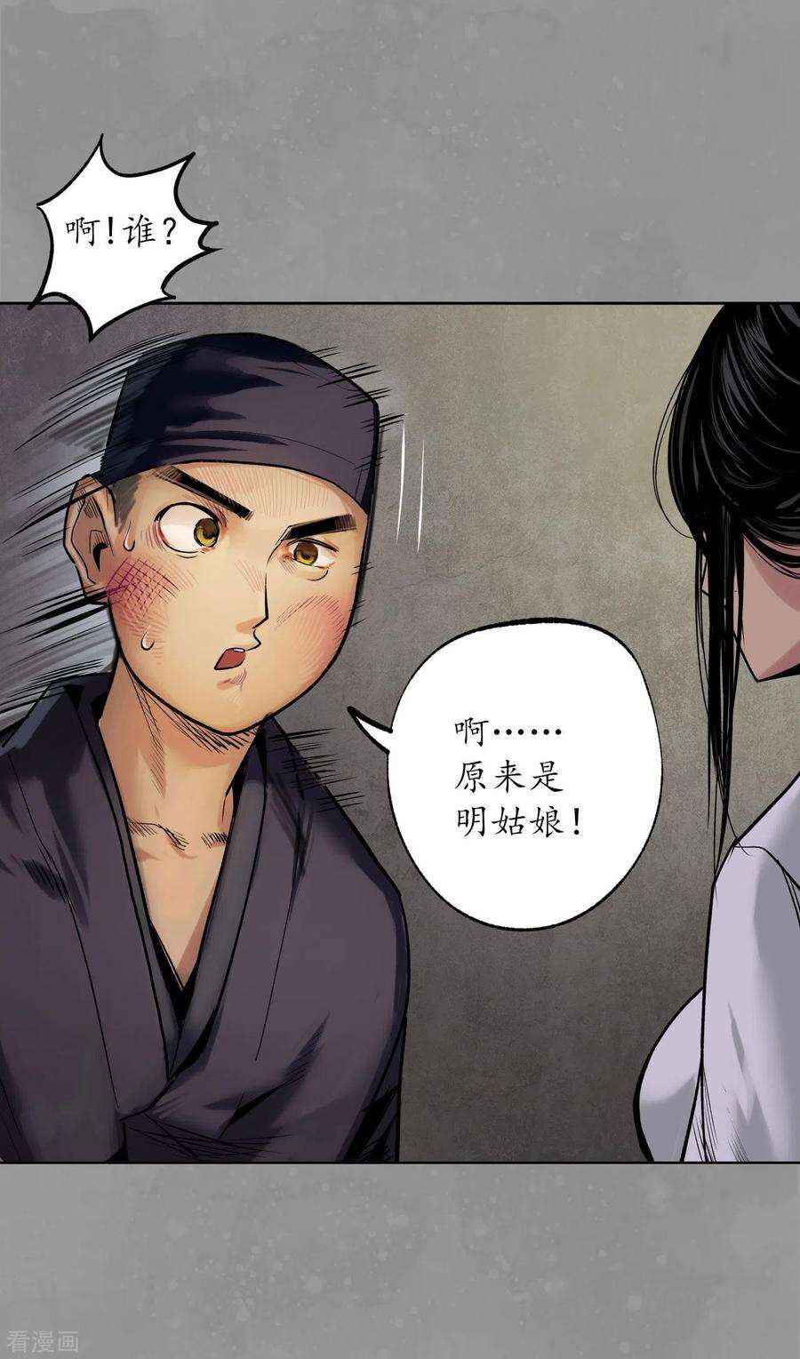 藏锋行106话 三才三恶