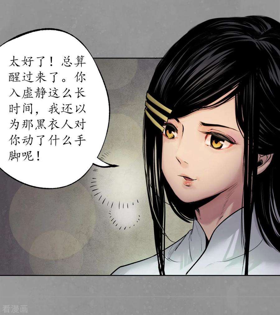 藏锋行106话 三才三恶