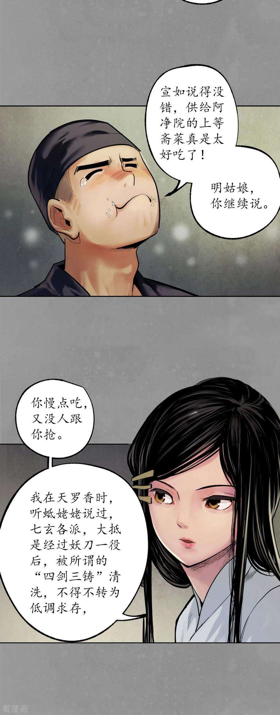 藏锋行106话 三才三恶
