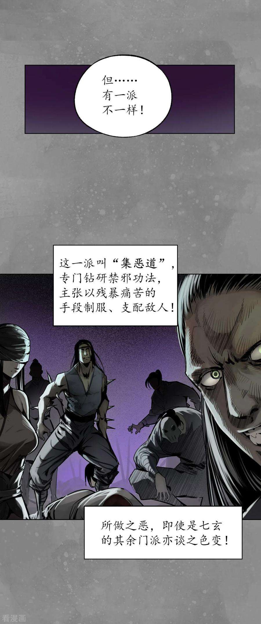 藏锋行106话 三才三恶