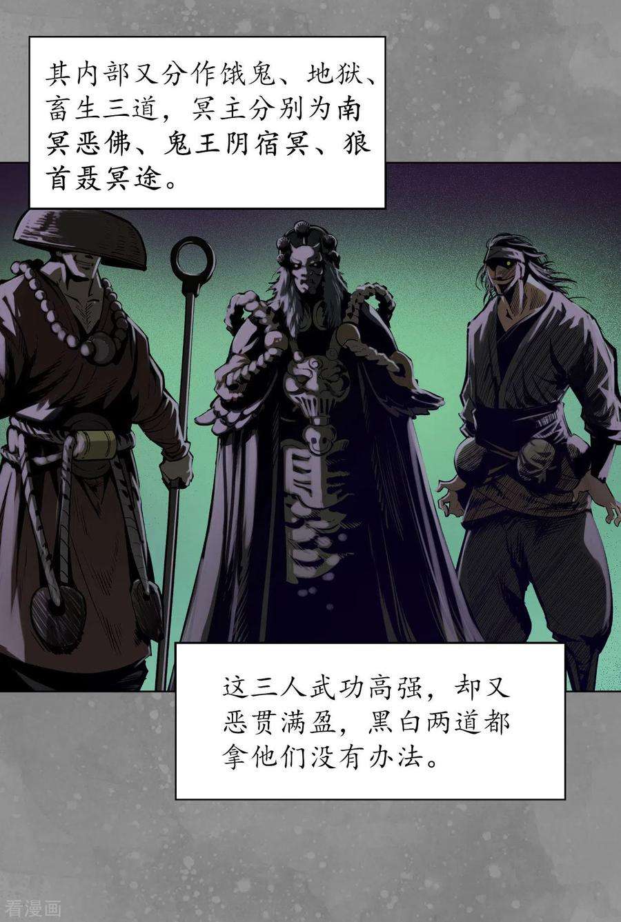 藏锋行106话 三才三恶