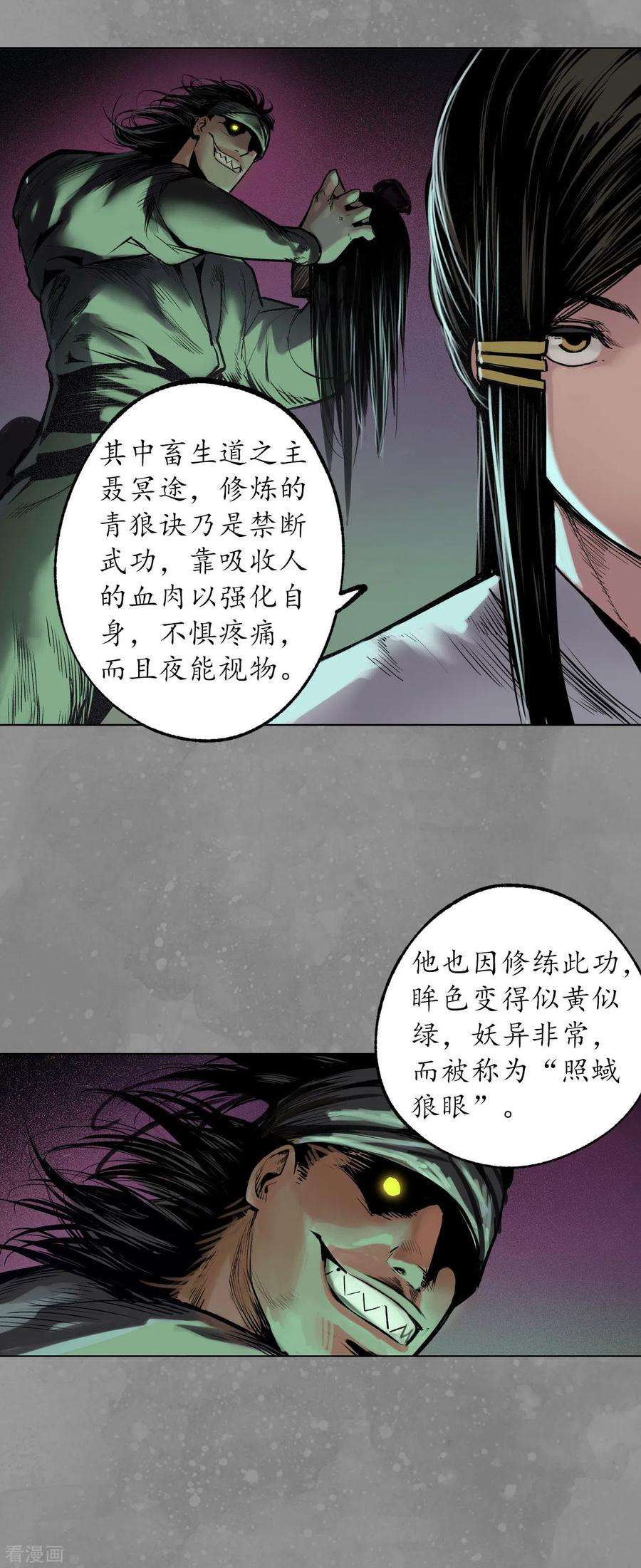 藏锋行106话 三才三恶
