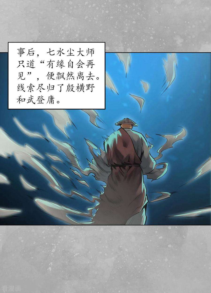 藏锋行106话 三才三恶