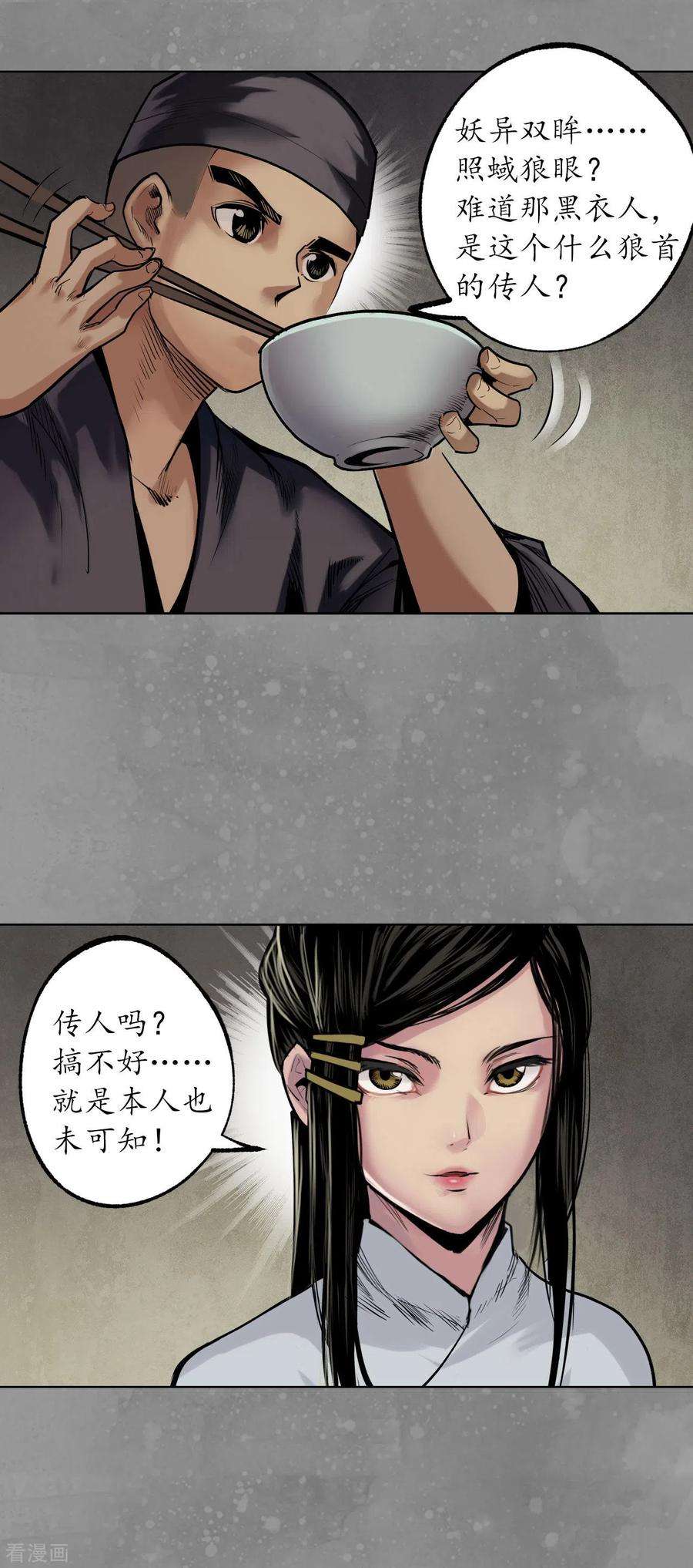 藏锋行106话 三才三恶