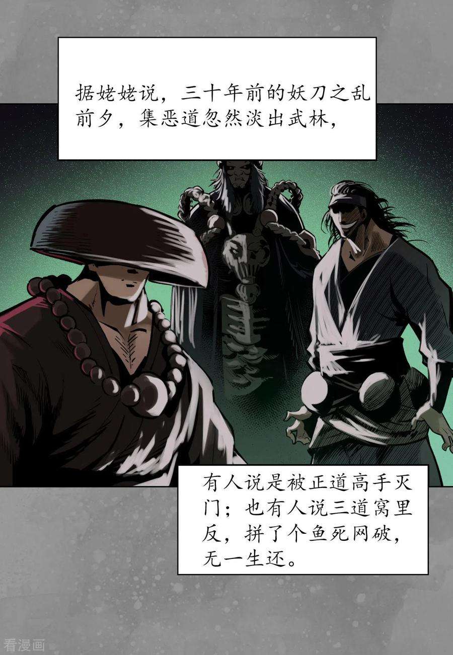 藏锋行106话 三才三恶