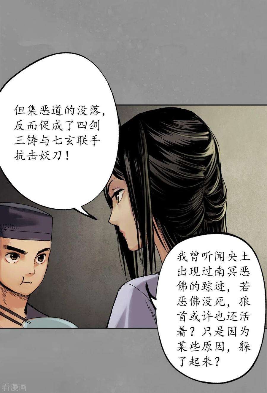 藏锋行106话 三才三恶