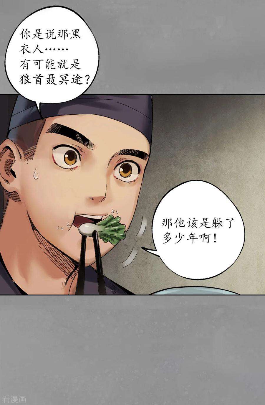 藏锋行106话 三才三恶