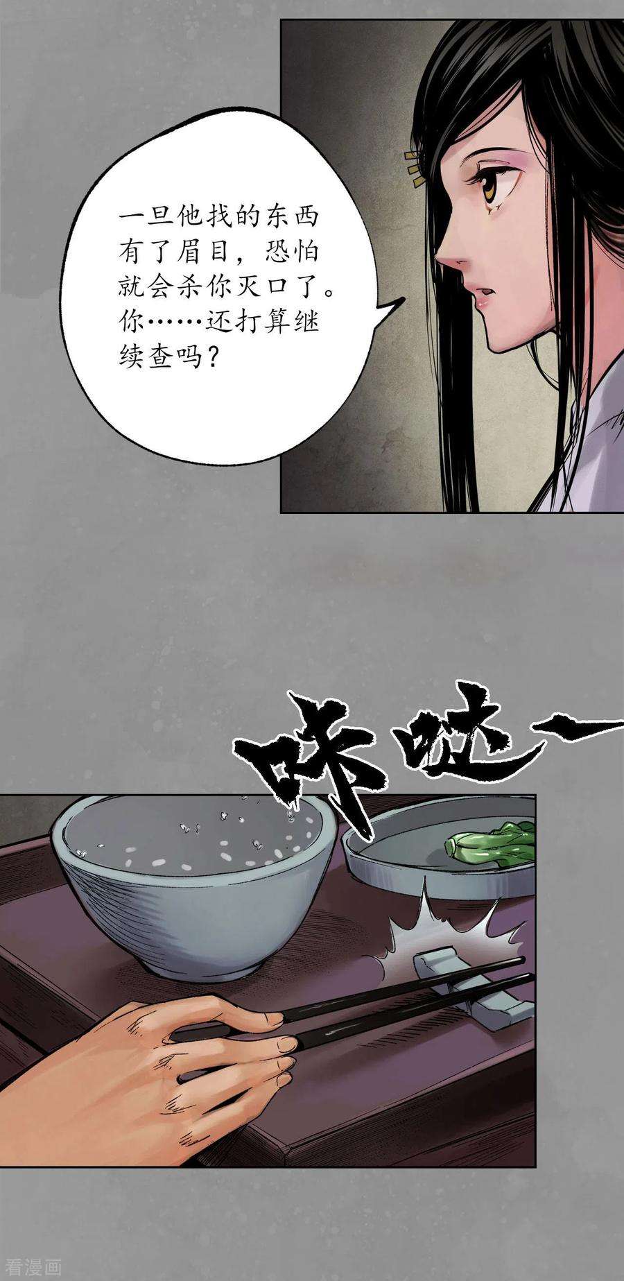 藏锋行106话 三才三恶