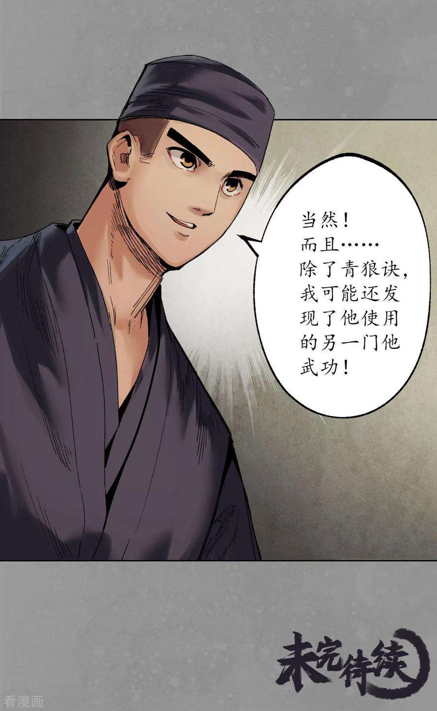 藏锋行106话 三才三恶
