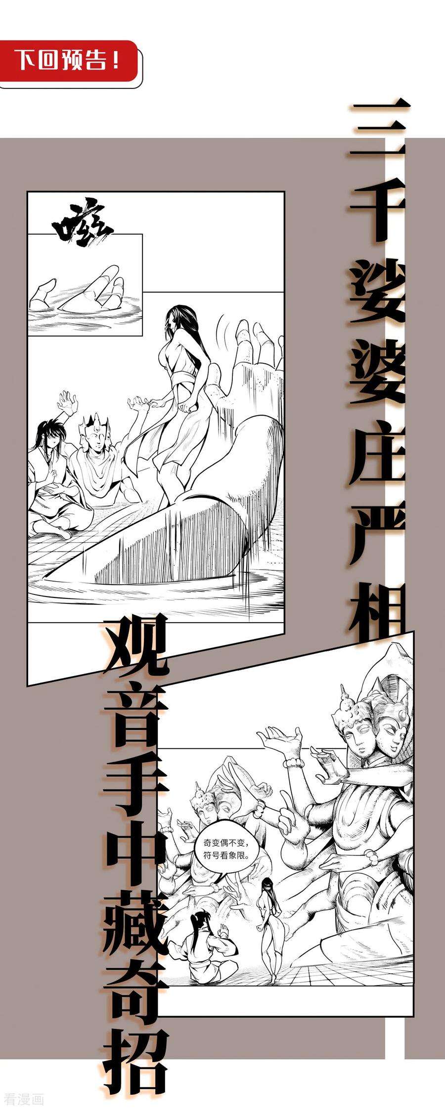 藏锋行106话 三才三恶