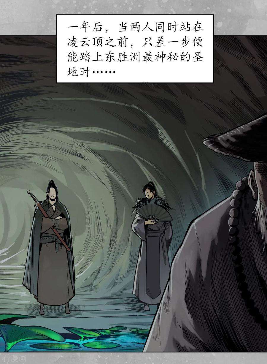 藏锋行106话 三才三恶