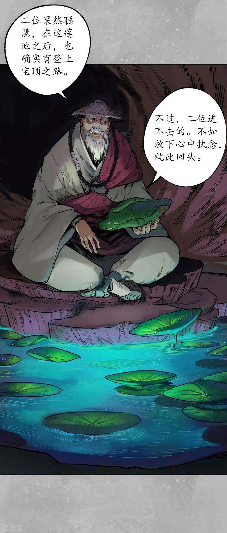 藏锋行106话 三才三恶