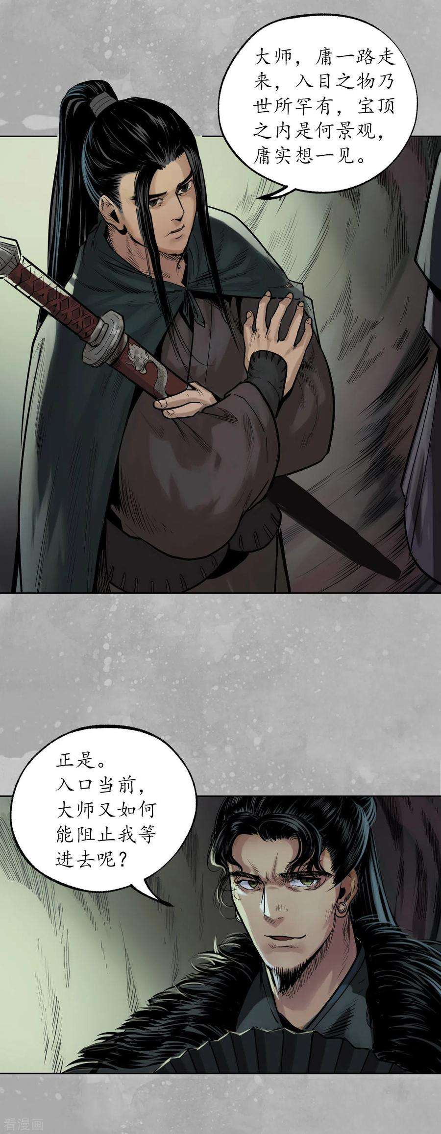 藏锋行106话 三才三恶