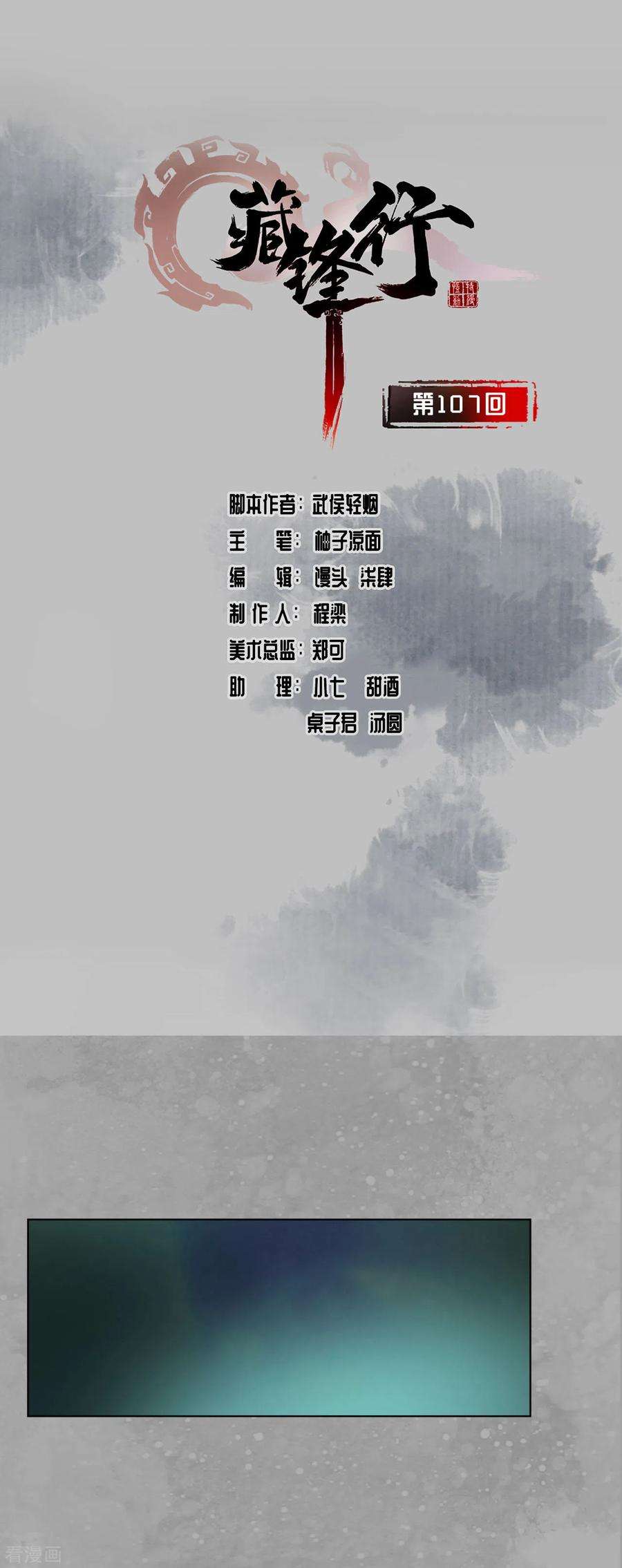 藏锋行107话 薜荔鬼手