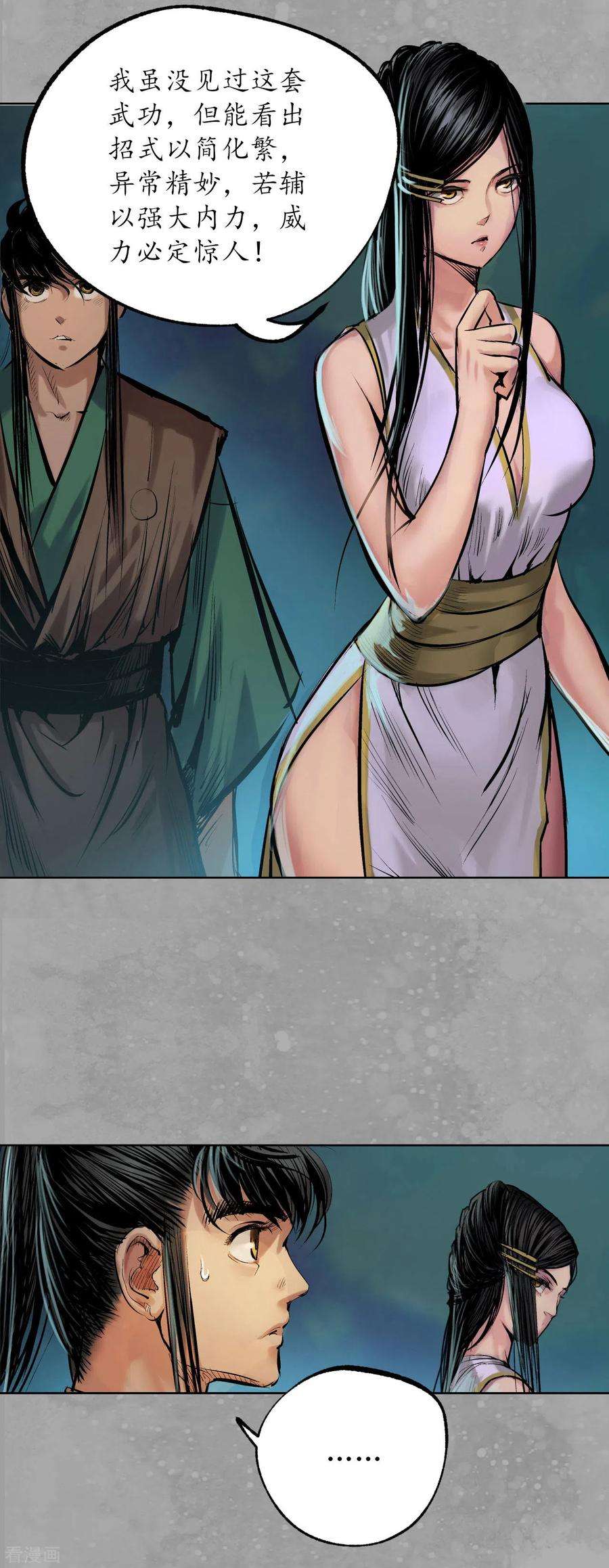 藏锋行107话 薜荔鬼手