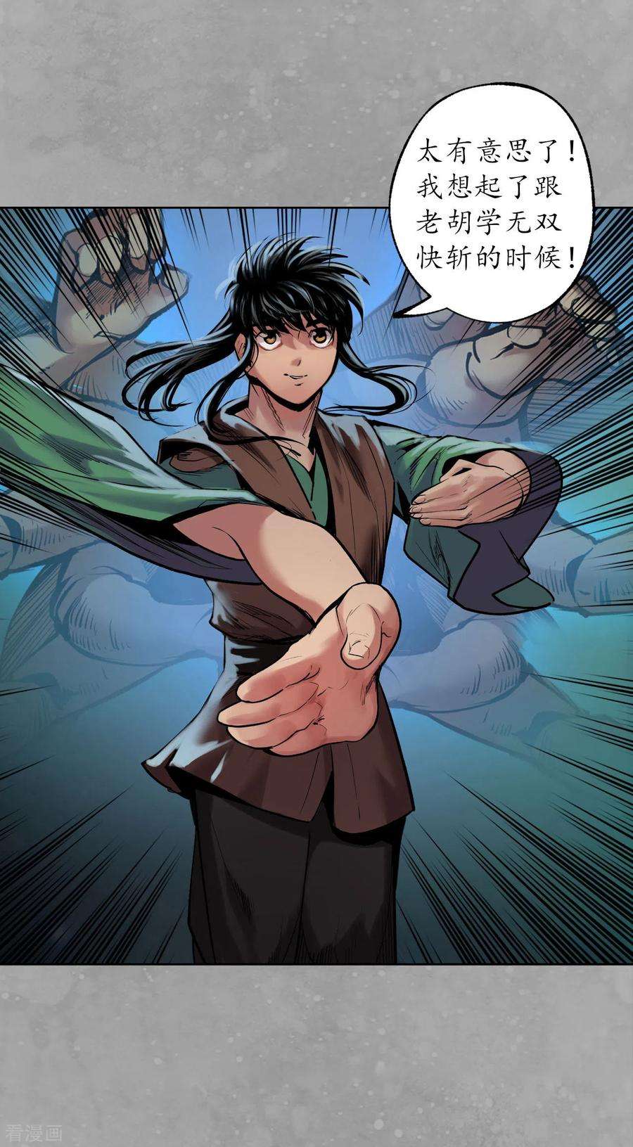 藏锋行107话 薜荔鬼手