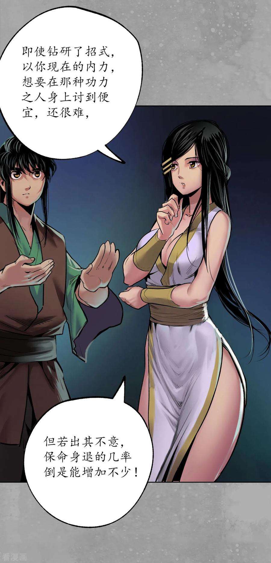 藏锋行107话 薜荔鬼手