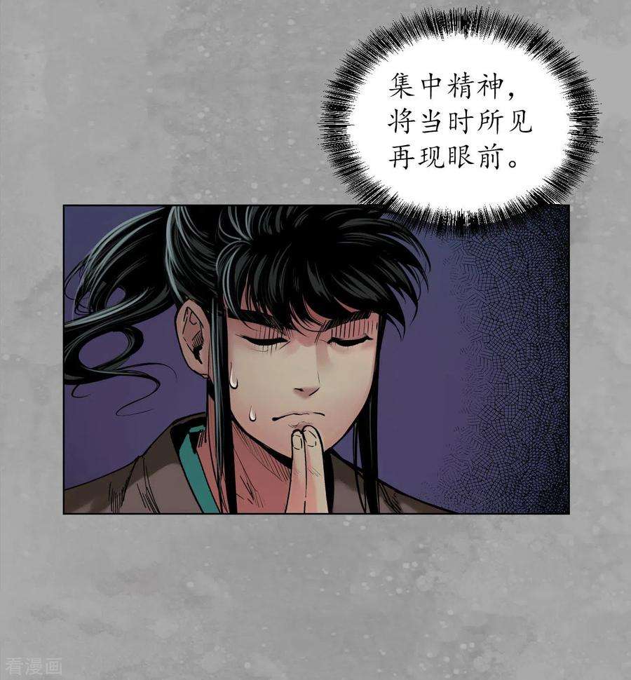 藏锋行107话 薜荔鬼手