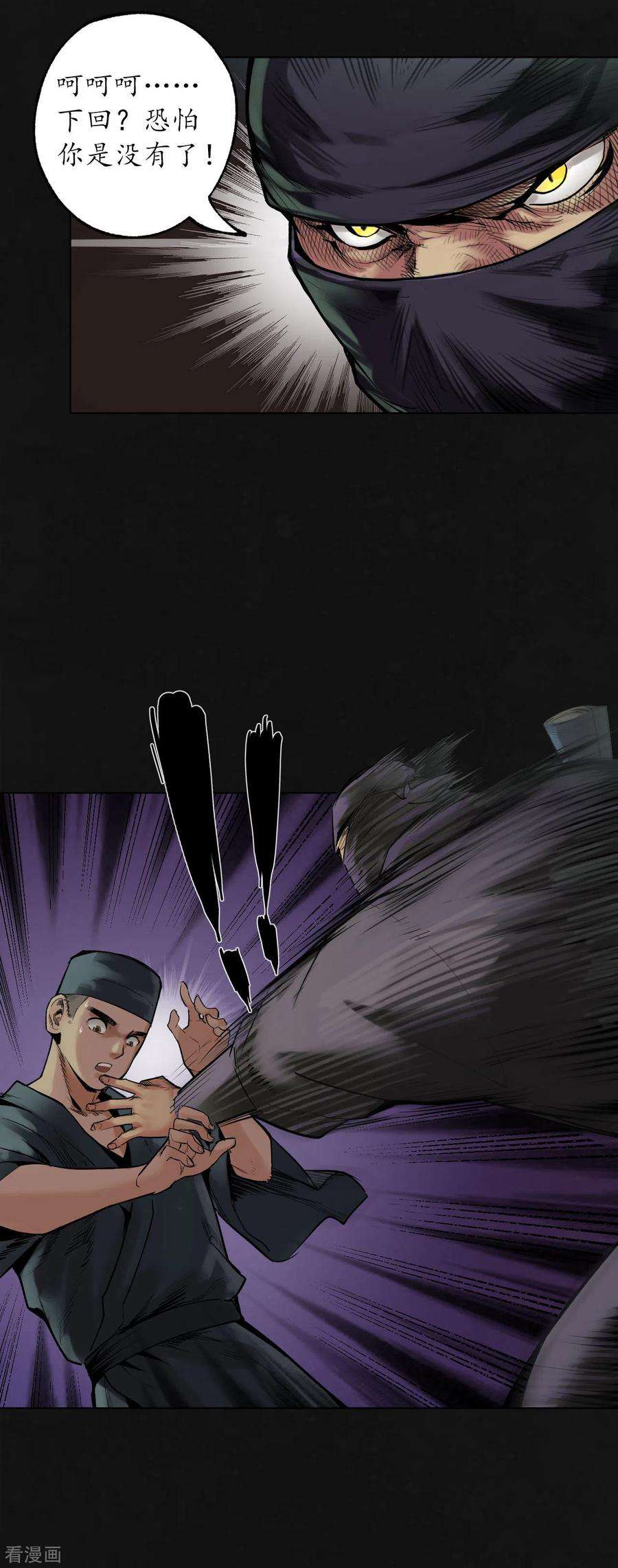 藏锋行107话 薜荔鬼手