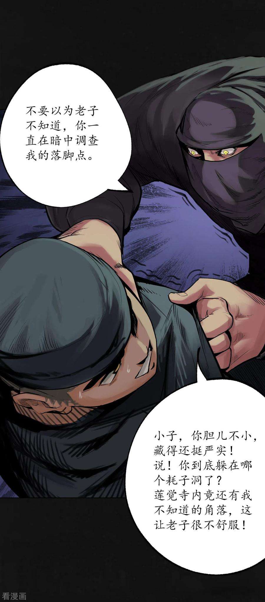 藏锋行107话 薜荔鬼手