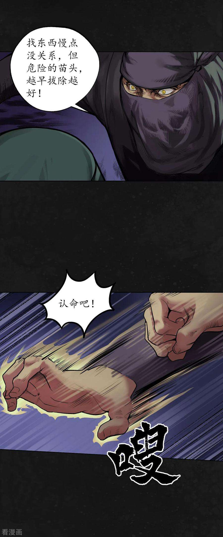 藏锋行107话 薜荔鬼手