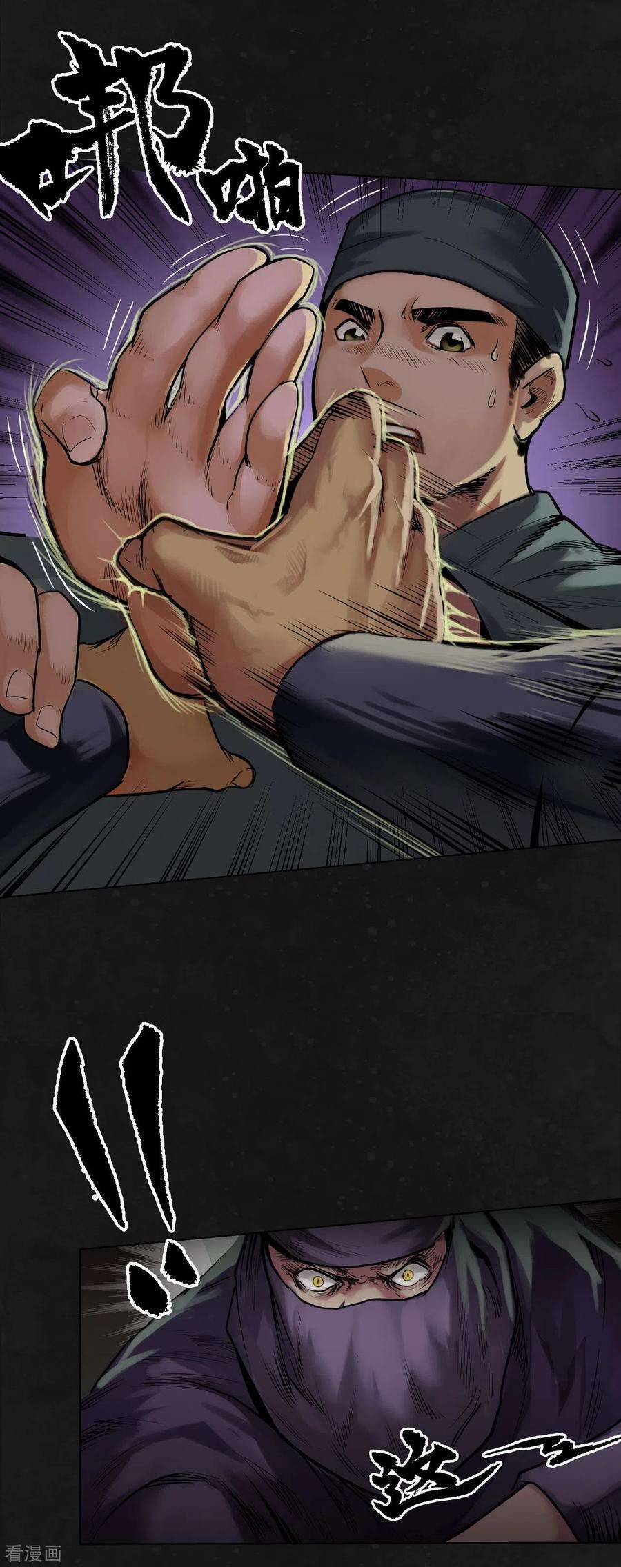 藏锋行107话 薜荔鬼手