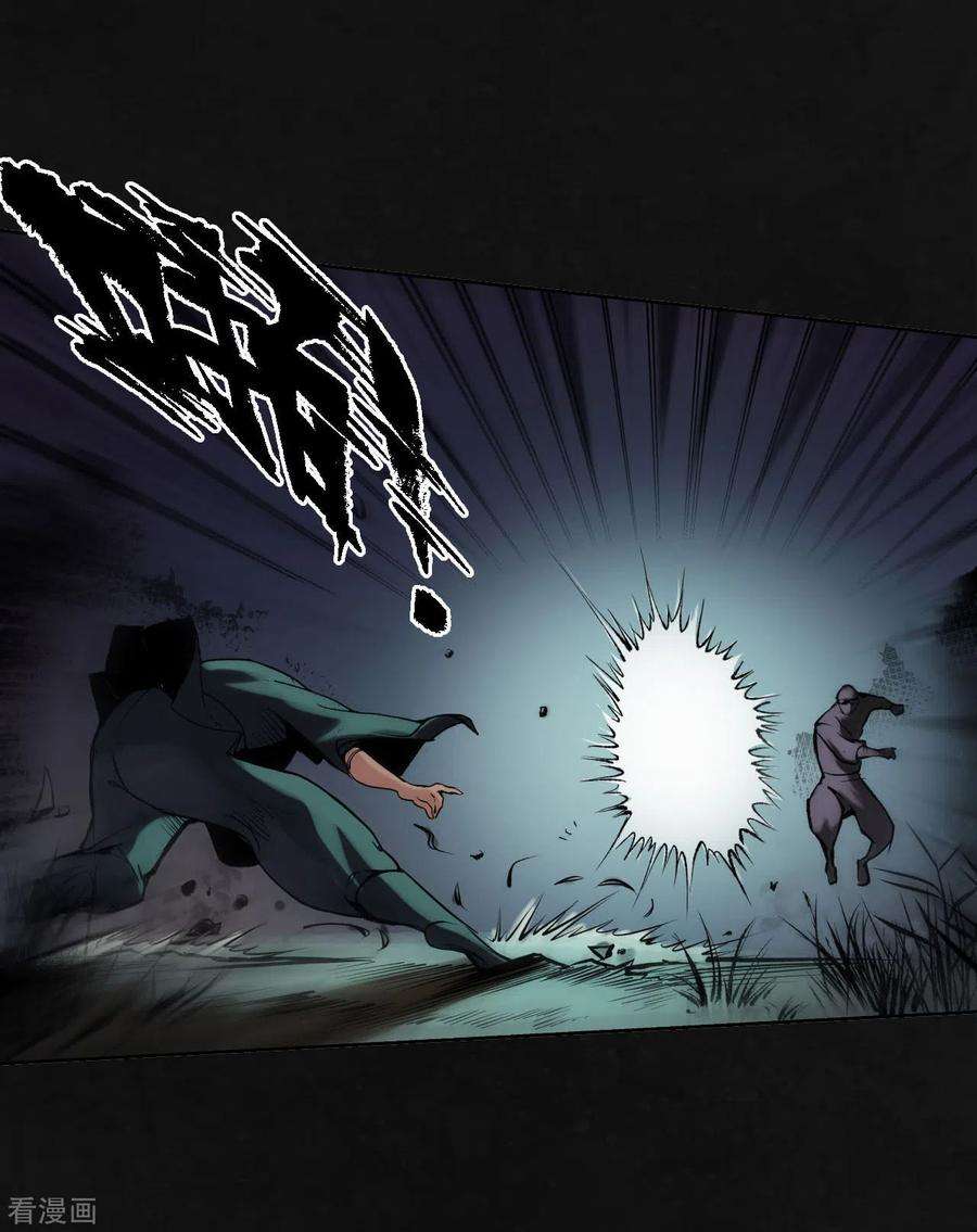 藏锋行107话 薜荔鬼手