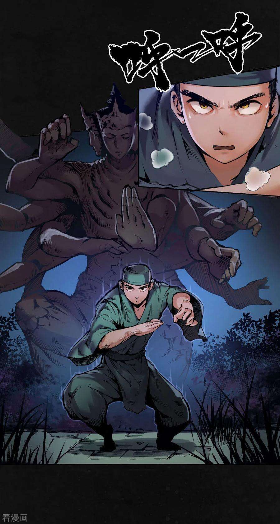 藏锋行107话 薜荔鬼手