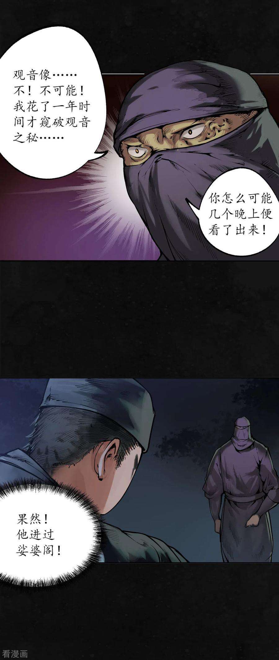 藏锋行107话 薜荔鬼手