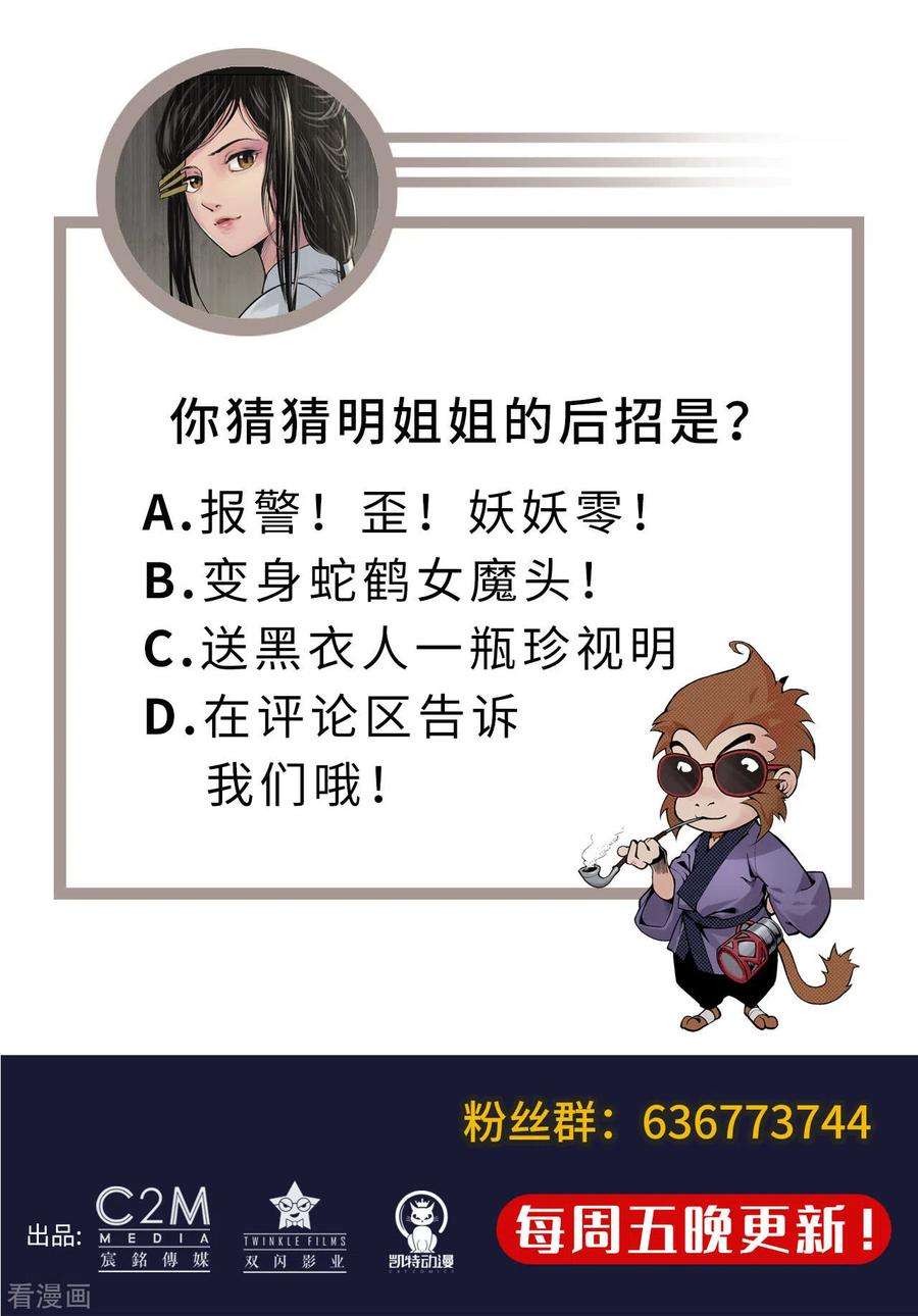 藏锋行107话 薜荔鬼手