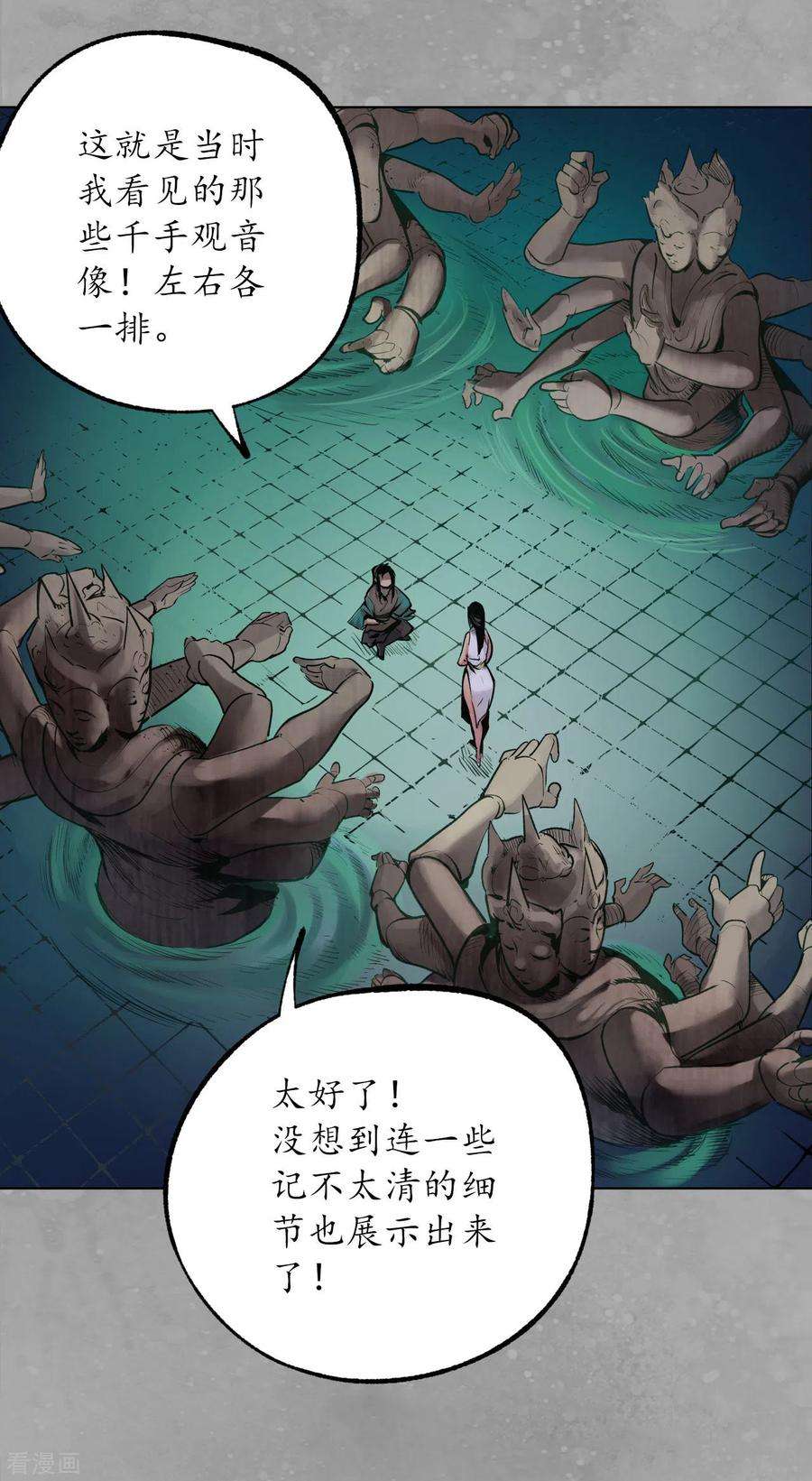 藏锋行107话 薜荔鬼手