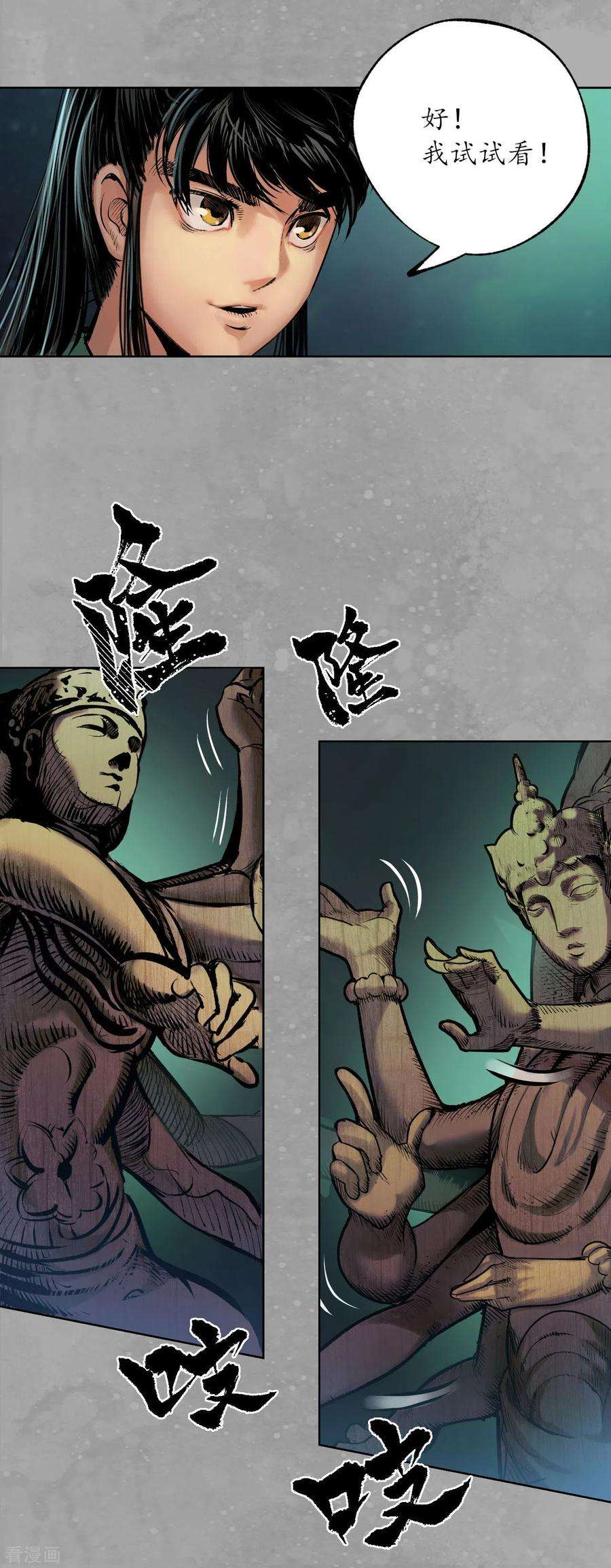 藏锋行107话 薜荔鬼手