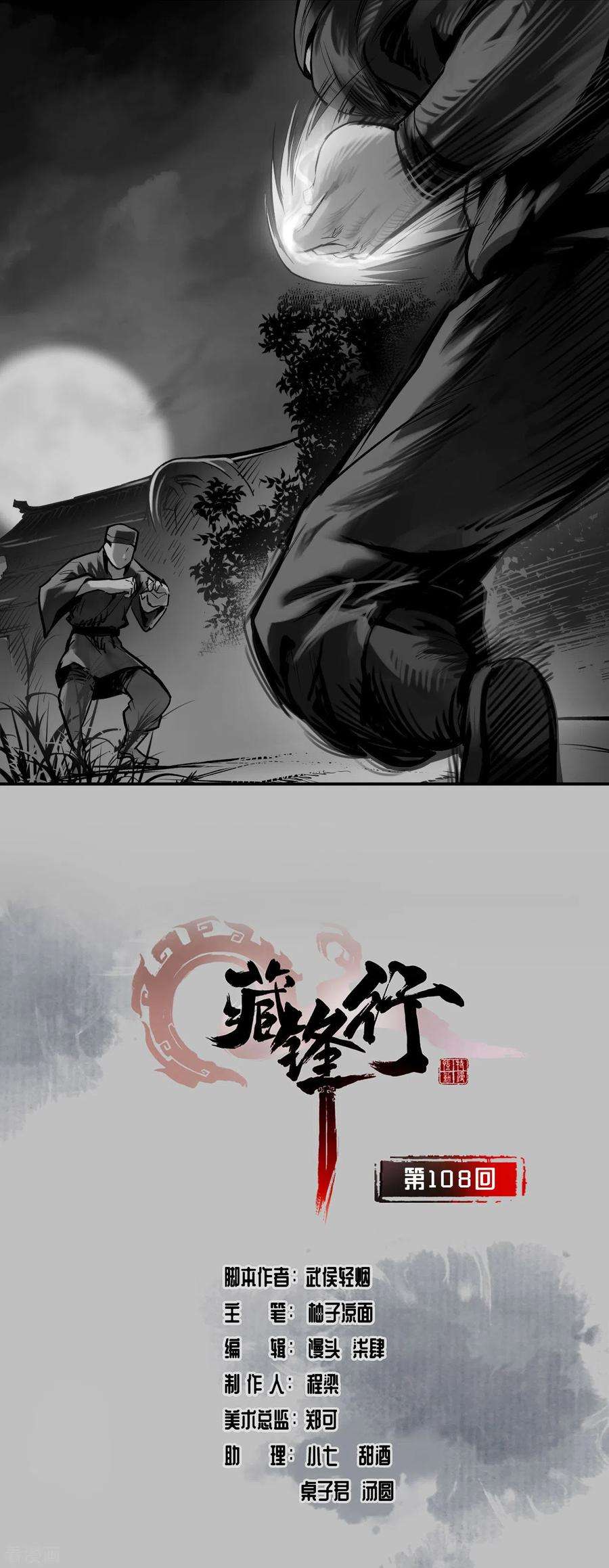 藏锋行108话 仇人见面