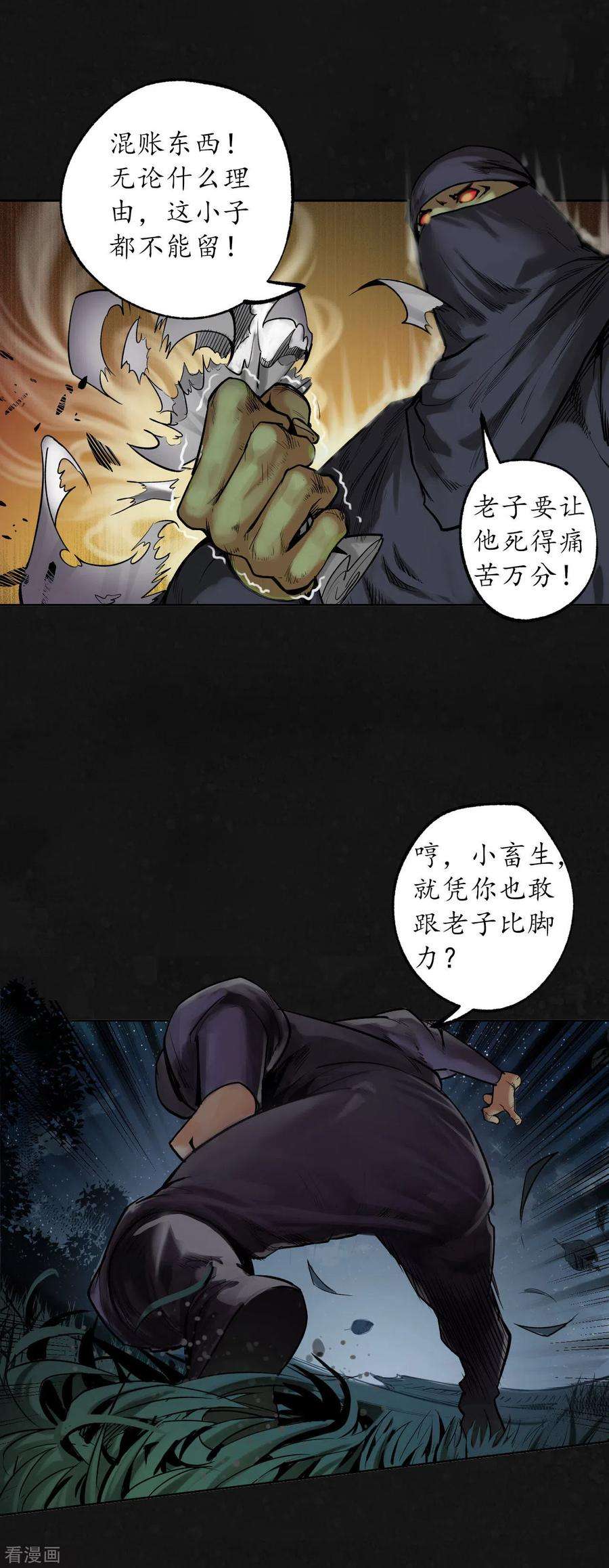 藏锋行108话 仇人见面