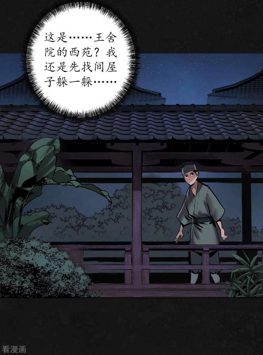 藏锋行108话 仇人见面