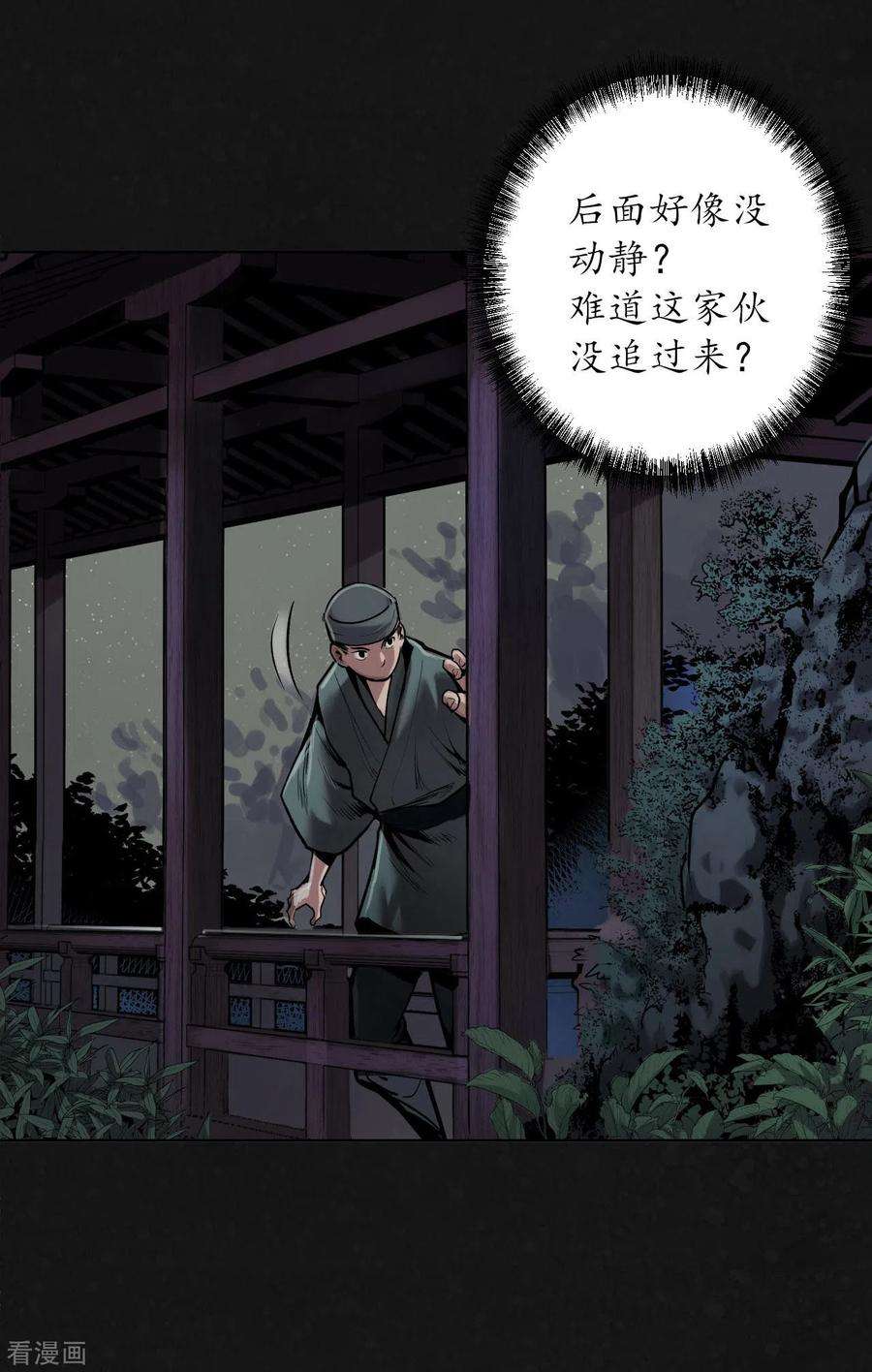 藏锋行108话 仇人见面