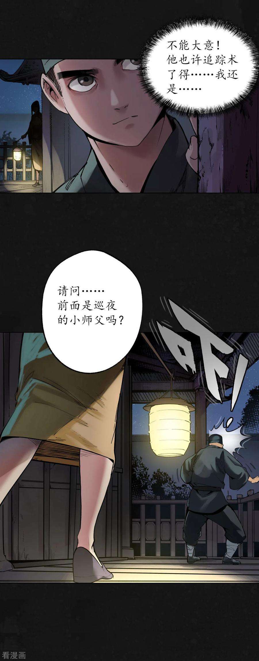 藏锋行108话 仇人见面