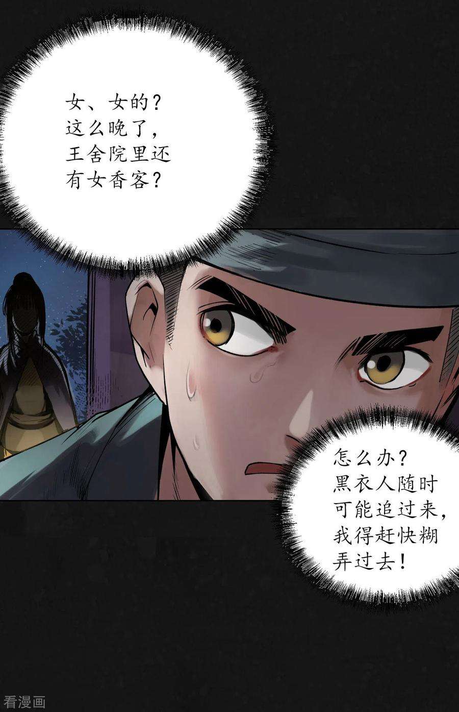 藏锋行108话 仇人见面