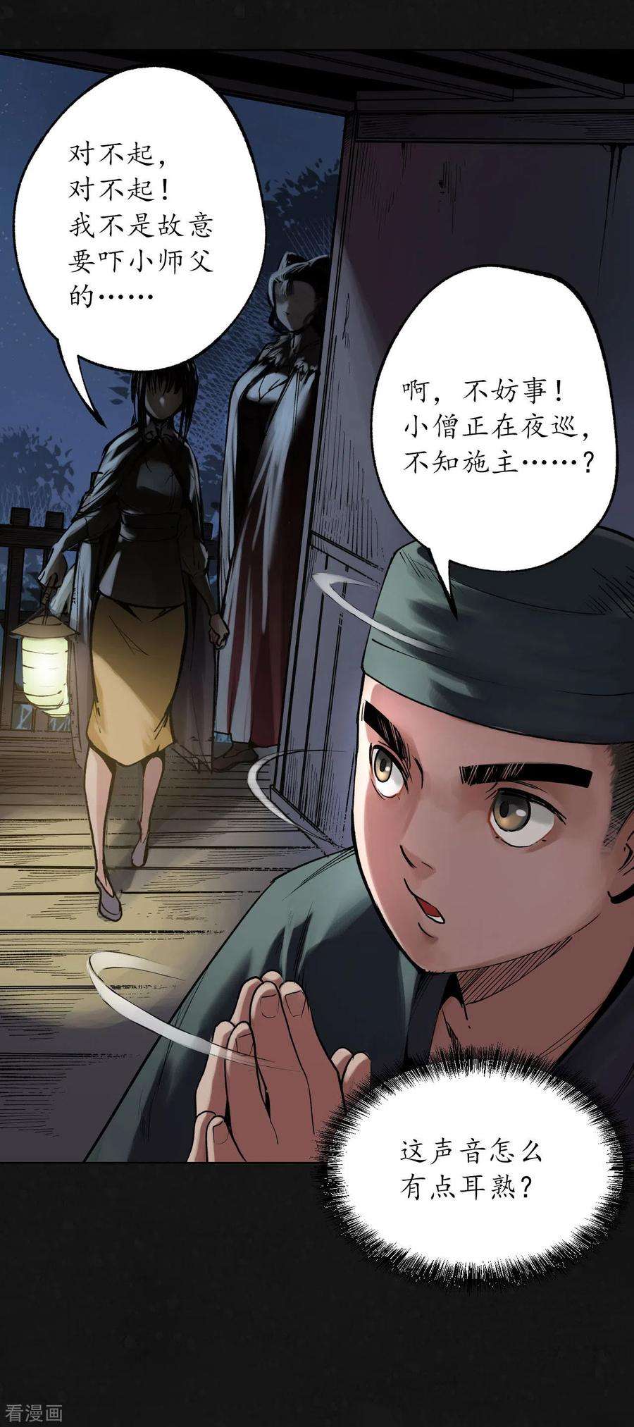 藏锋行108话 仇人见面
