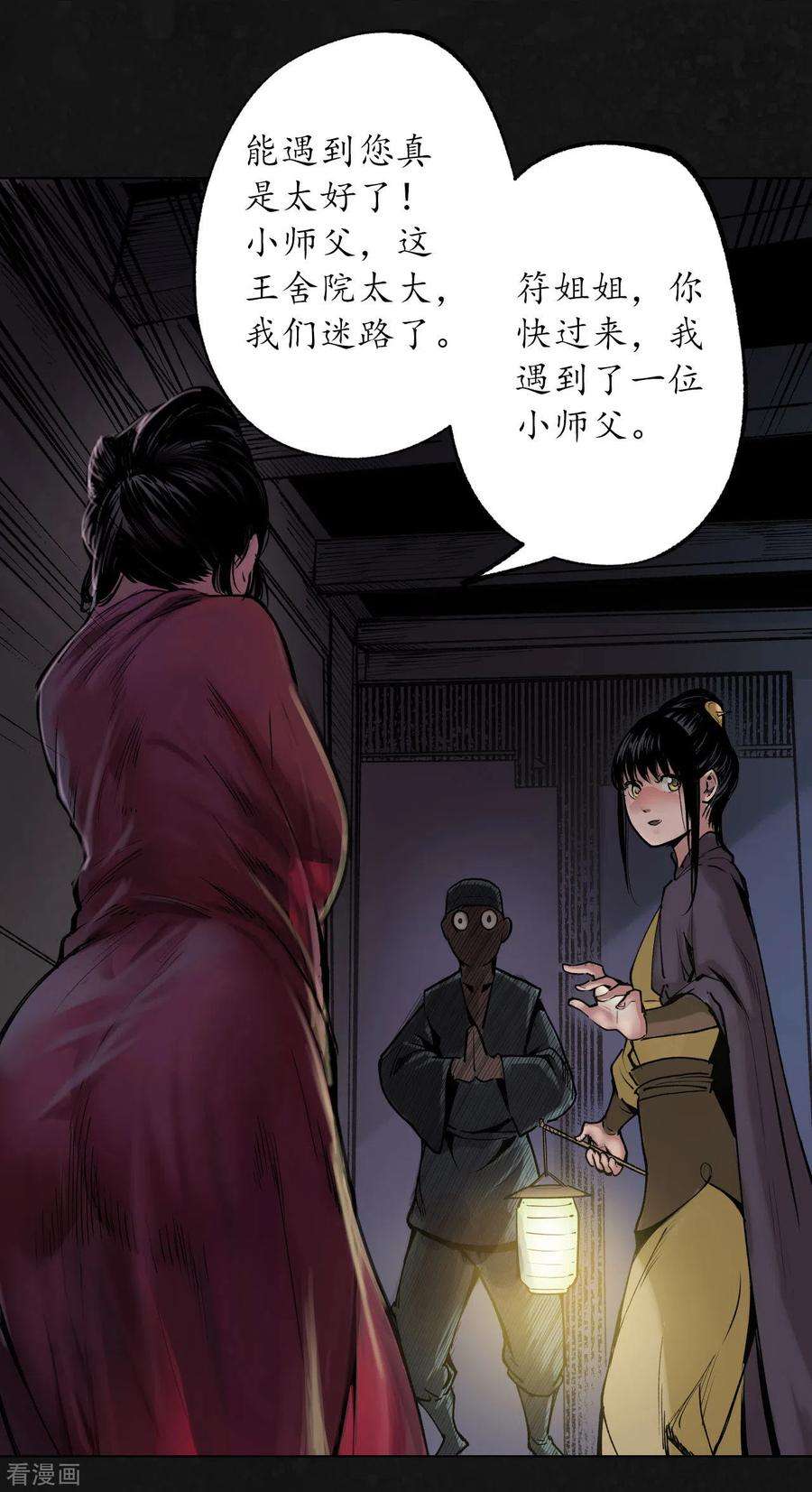 藏锋行108话 仇人见面
